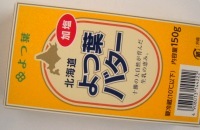 よつ葉バター-4.jpg