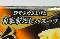 マルちゃん　麺づくり　味噌とんこつ-7.jpg